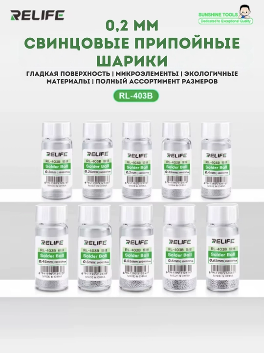 RELIFE RL-403B BGA lehim toplari 0.2 mm, 25000 dona, mikrosxemalar tamirlash uchun payvand