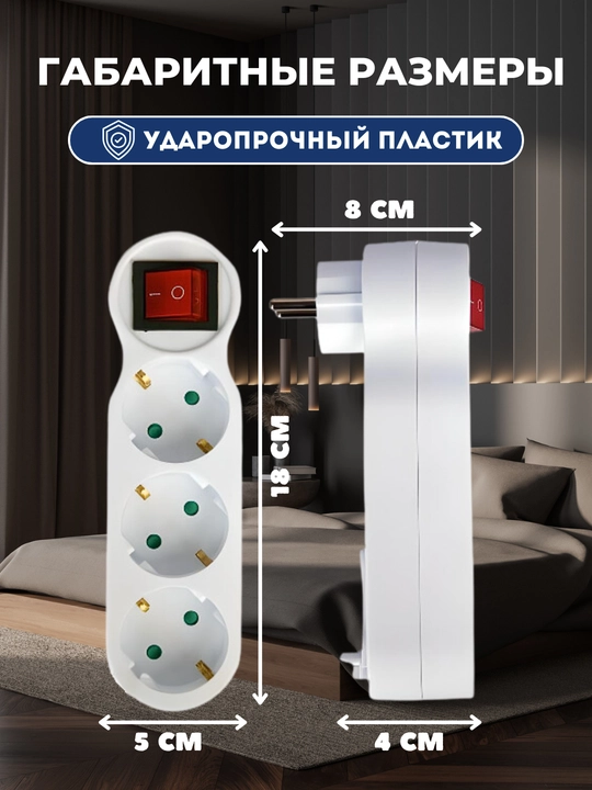 Тройник с выключателем, три гнезда
