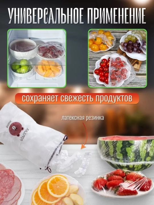 Стрейч пакеты на резинке от обветривания продуктов, одноразовые, 100 шт
