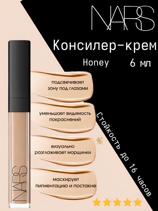 Для маскировки тёмных кругов под глазами, воспалений-NARS Radiant Creamy Concealer, 6 мл  - 