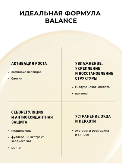 The Act Сыворотка для роста волос Balance, 50 мл