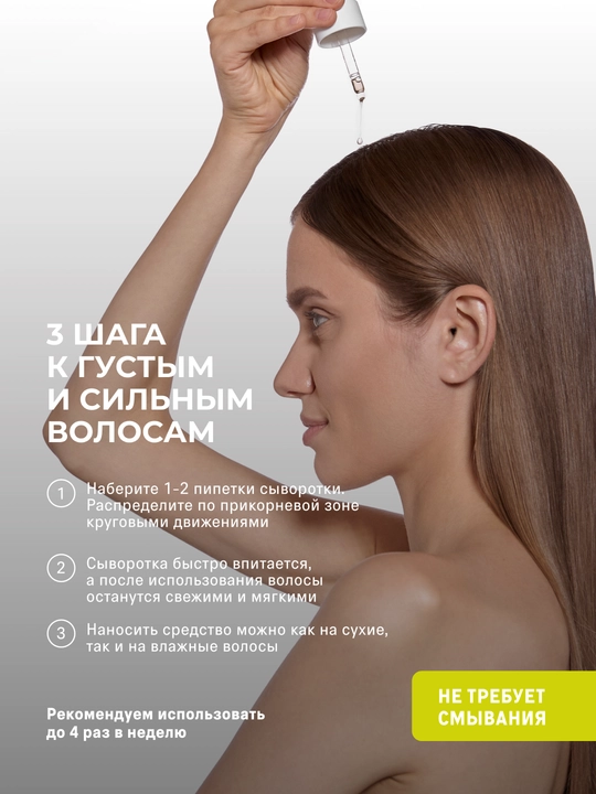 The Act Сыворотка для роста волос Balance, 50 мл