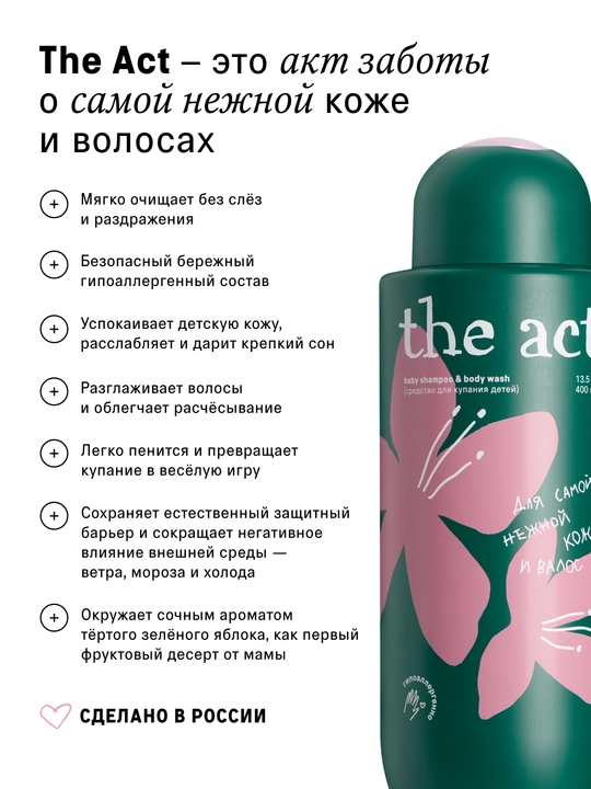 Детский шампунь для волос и гель для купания