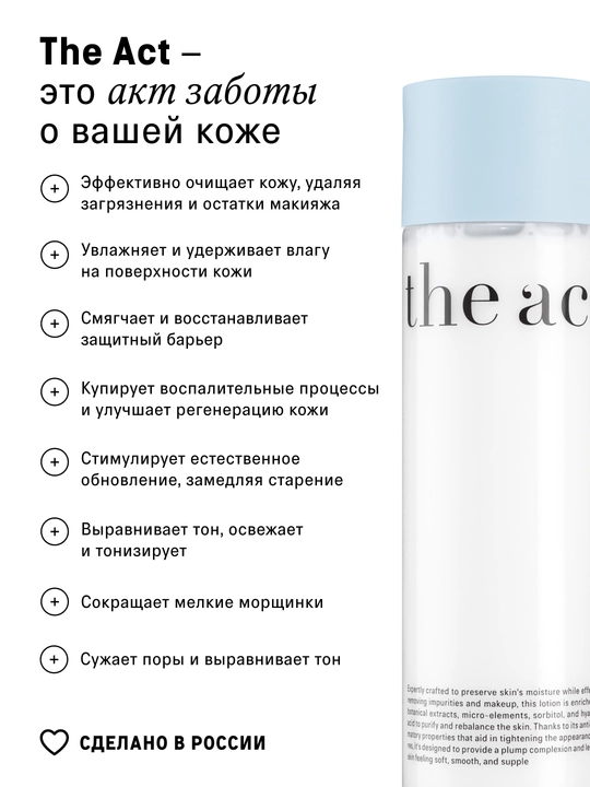 The Act Тоник лосьон очищающий, увлажняющий для лица с минеральными ферментами, 200 мл
