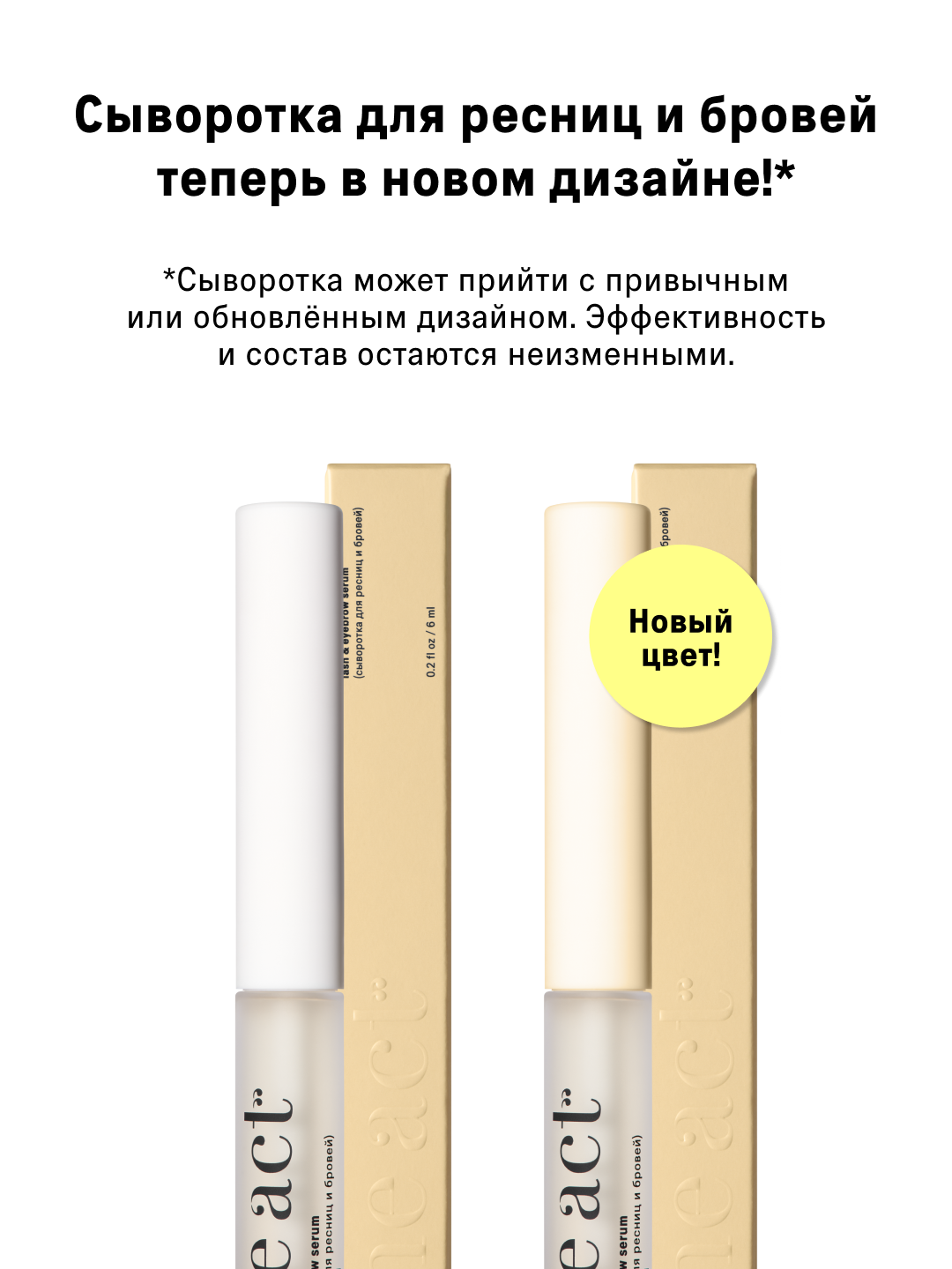 The Act Сыворотка для ресниц и бровей, рост и объем, 6 мл
