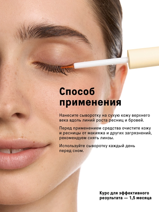 The Act Сыворотка для ресниц и бровей, рост и объем, 6 мл
