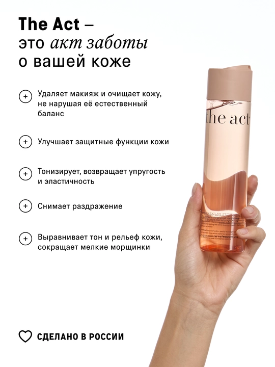 The Act Mitsellyar suv, makiyajni ketkazish uchun, tozalovchi, 250 ml