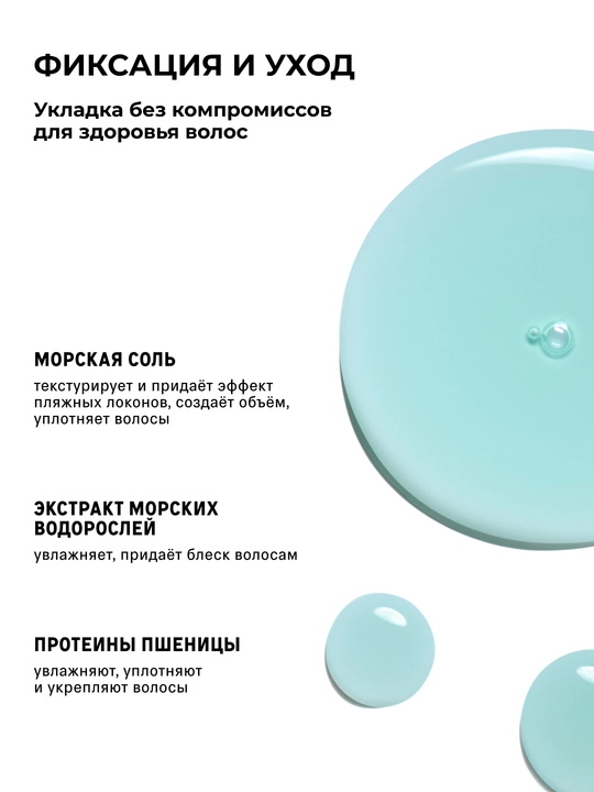 The Act Текстурирующий солевой спрей для волос