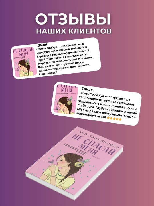 Ne spasay menya. Asya Lavrinovich