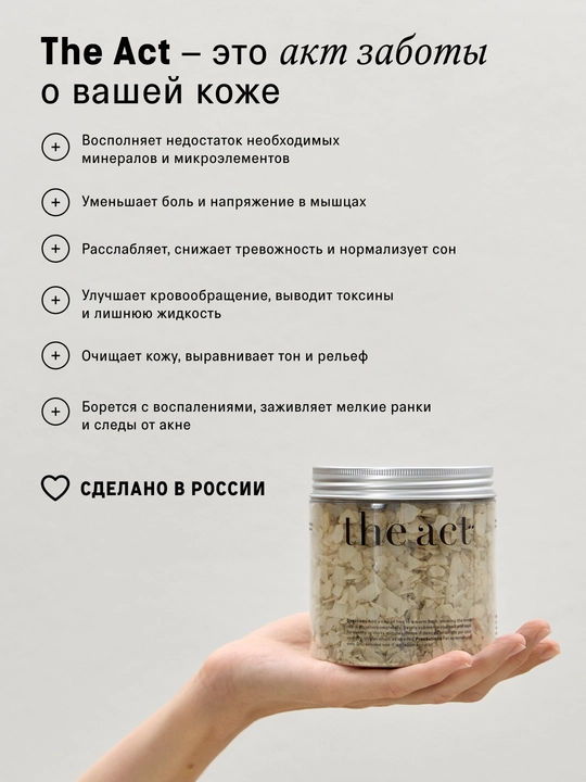 The Act Магниевая соль для ванны с эфирными маслами лаванды, расслабляющая мышцы, 400 гр