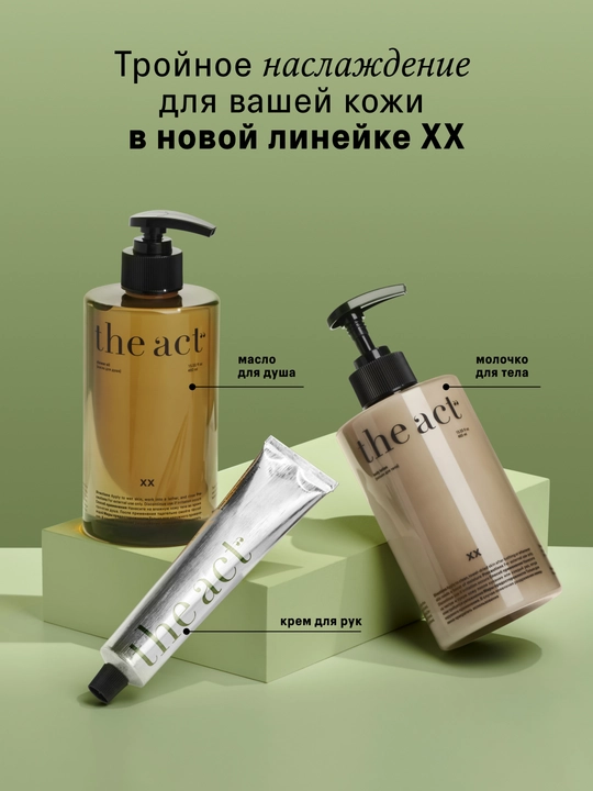 The Act лосьон для тела, увлажняющий, питательное молочко, 460 мл