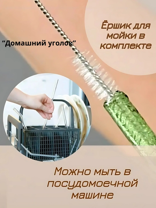 Стеклянные трубочки для напитков