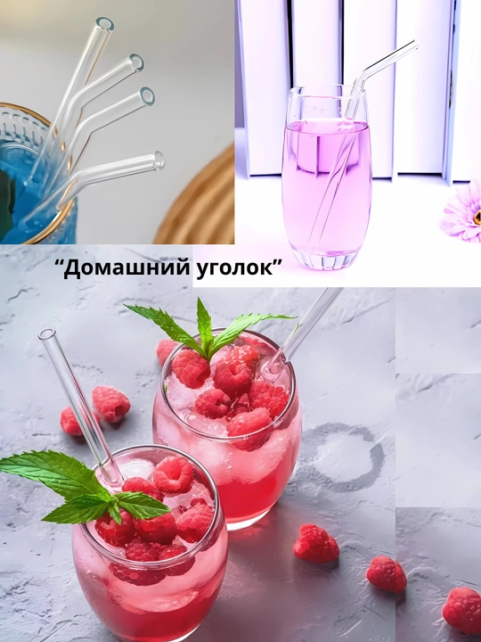 Стеклянные трубочки для напитков