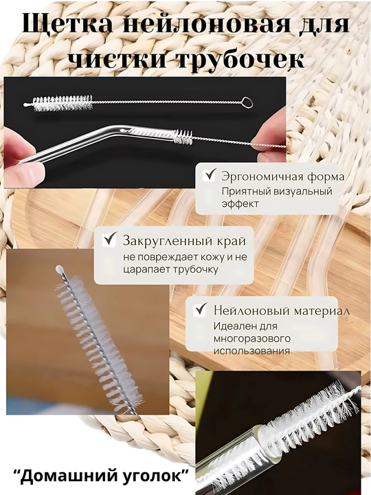 Стеклянные трубочки для напитков