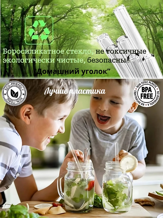 Стеклянные трубочки для напитков