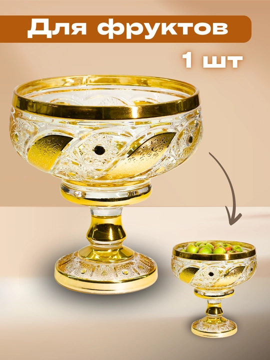9 ta buyumdan iborat bogema to‘plami, quritilgan meva va pista solinadigan vaza