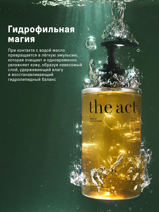 The Act Масло гель для душа и ванны, для тела 460 мл