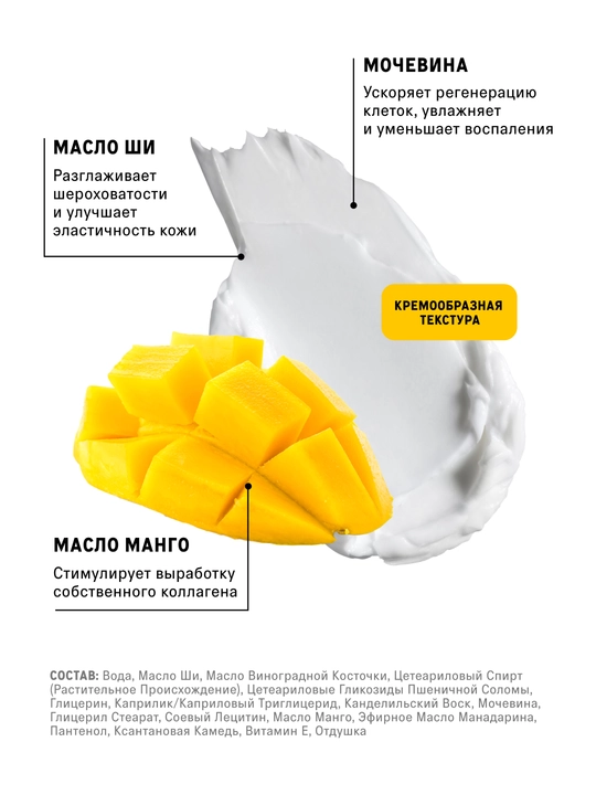 Баттер для тела увлажняющий, манго