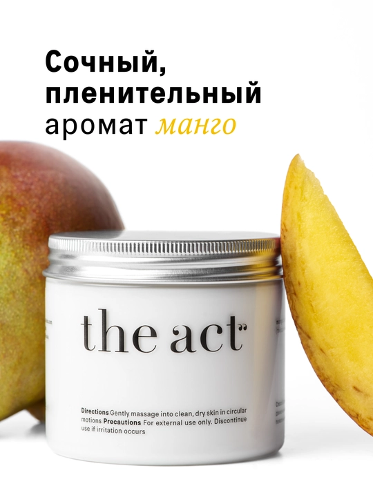 Баттер для тела увлажняющий, манго