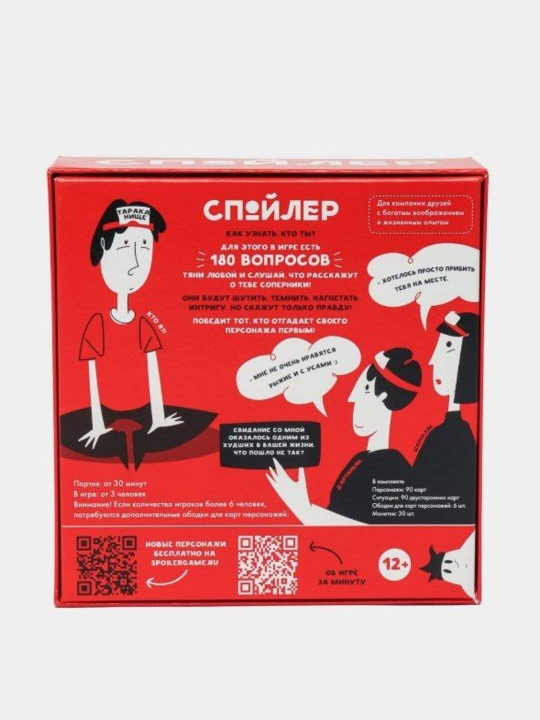 Настольная игра "СПОЙЛЕР"