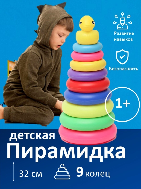 Развивающая игрушка для детей, пирамида с кольцами - 