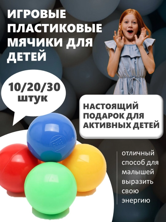 Мячи, 7 см, безвредные для детей, цветные, 10, 30, 50, 100 штук - 