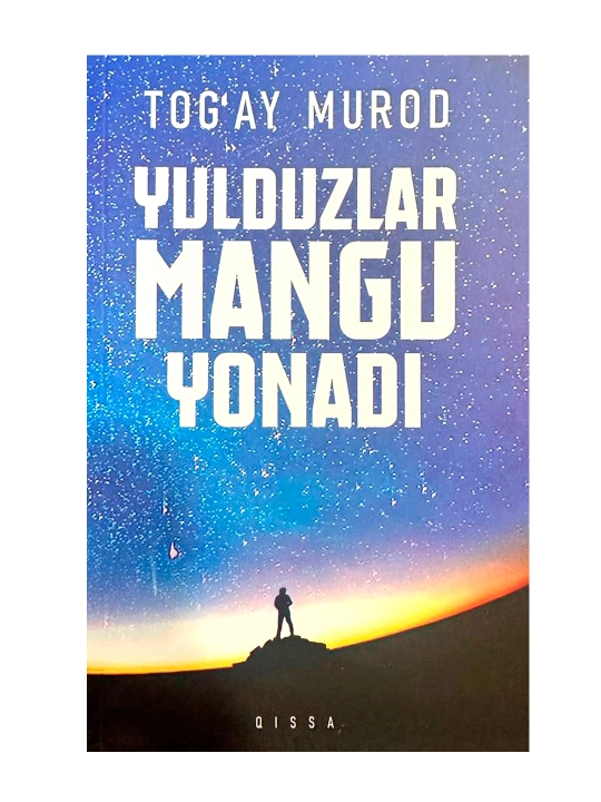 Книга Юлдузлар мангу ёнади - 