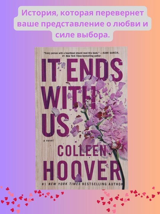 It Ends with Us, Colleen Hoover