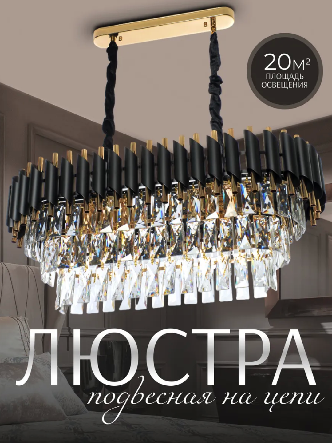 Люстра хрустальная подвесная, для зала, коридора, кухни, гостиной, офиса, спальни - 