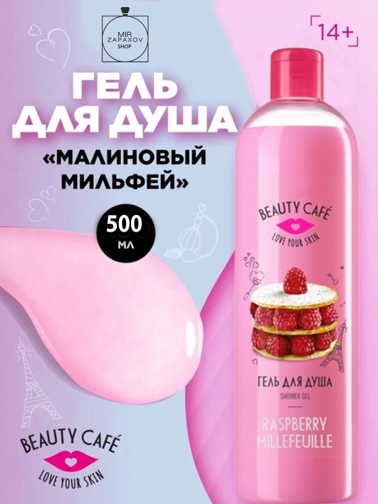 Dush uchun gel Beauty Kafe, malina, apelsin, nok, 500 ml - 