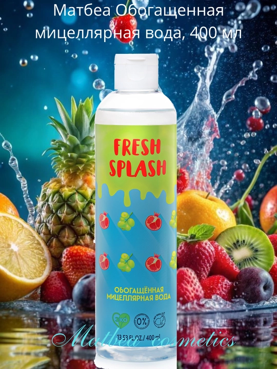 Обогащённая мицеллярная вода Bio World Fresh Splach, 400 мл, уход за кожей - 