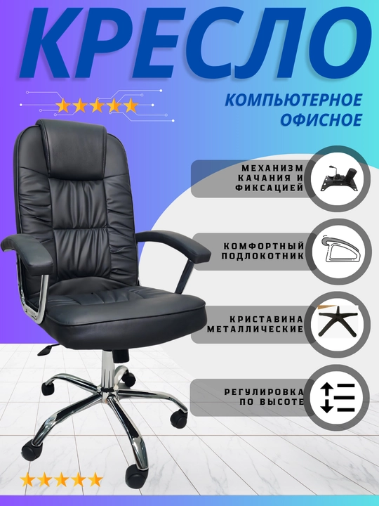 Игровое кресло