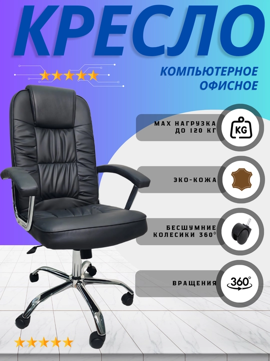 Игровое кресло