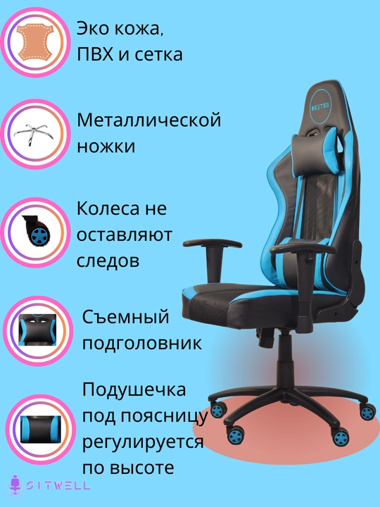 Игровое кресло