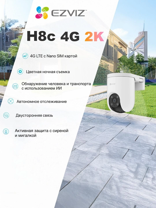 EZVIZ камера 4G с поддержкой SIM, CS-H8C, 3MP, видеонаблюдение,камера видеонаблюдения