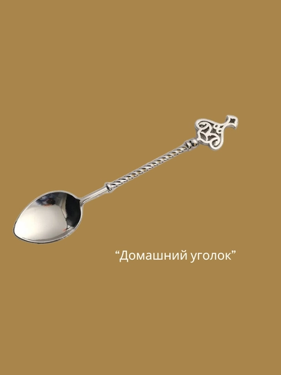 Чайная ложка декоративная, десертная, 10 см, винтажный стиль, металлическая, для кофе и чая