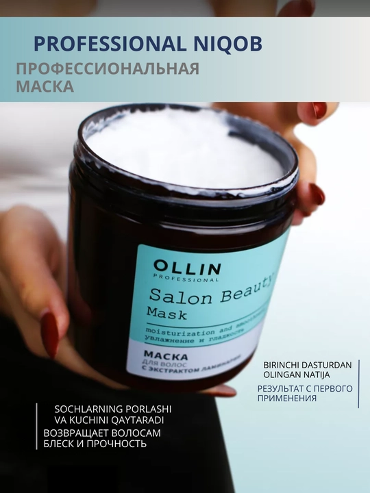 Маска для волос Ollin Salon Beauty "Увлажнение и гладкость" с экстрактом ламинарии, 500 мл