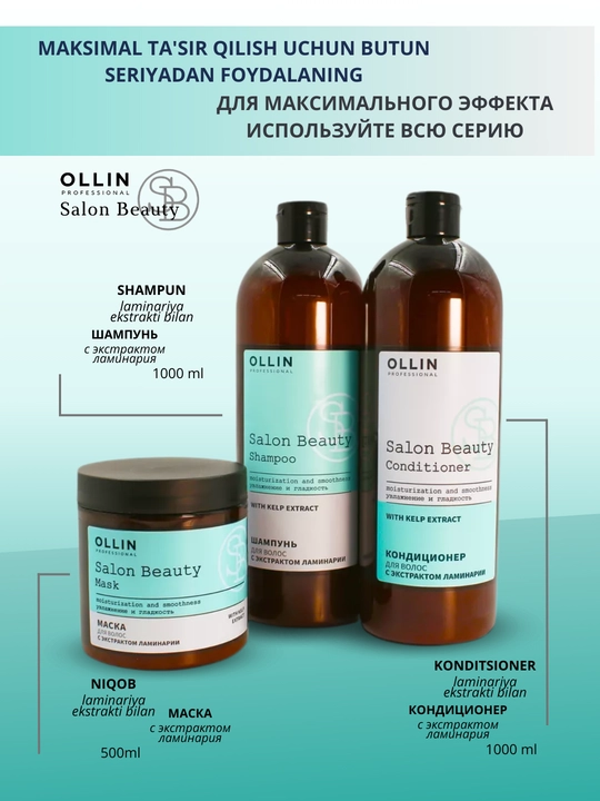 Маска для волос Ollin Salon Beauty "Увлажнение и гладкость" с экстрактом ламинарии, 500 мл