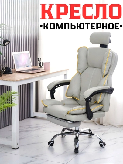 Кресло компьютерное, офисное, экокожа, с подставкой для ног и функцией наклона — UZNAFIS-СЕРЫЙ