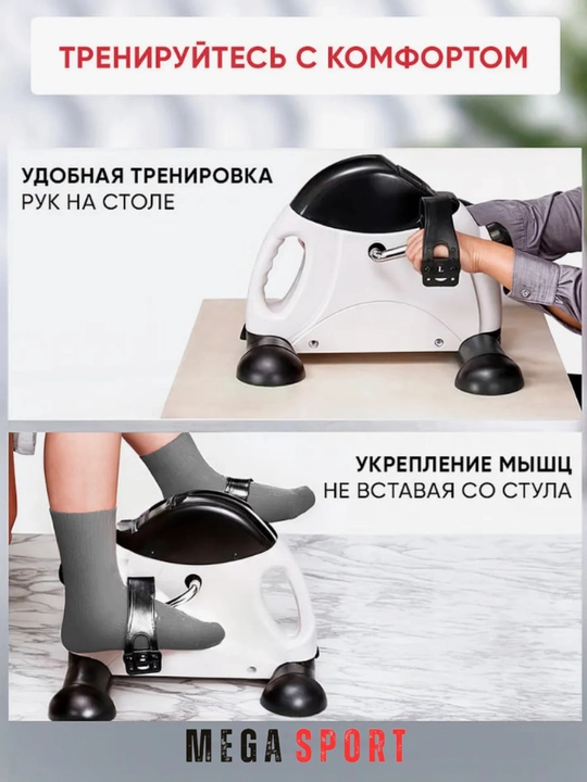 Велотренажер для ног и рук Mini Vela