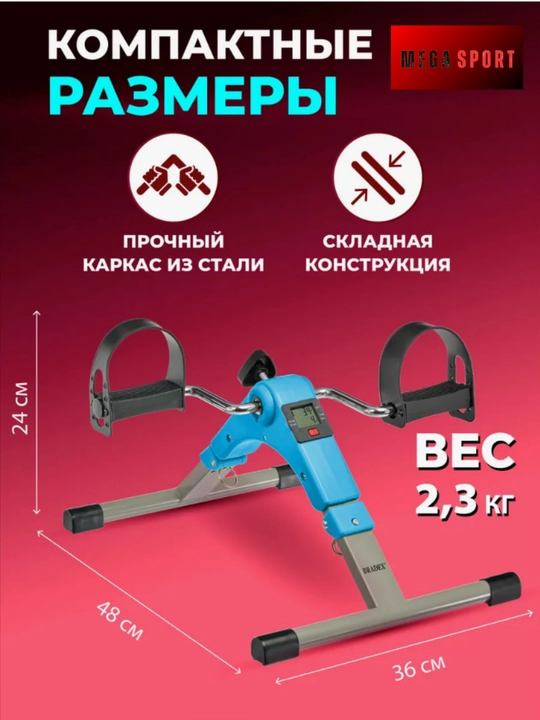 Велотренажер для ног и рук Mini Vela