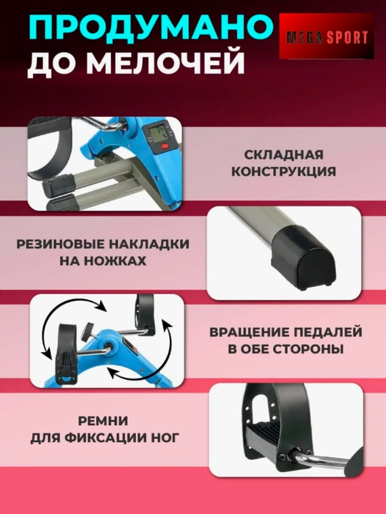 Велотренажер для ног и рук Mini Vela