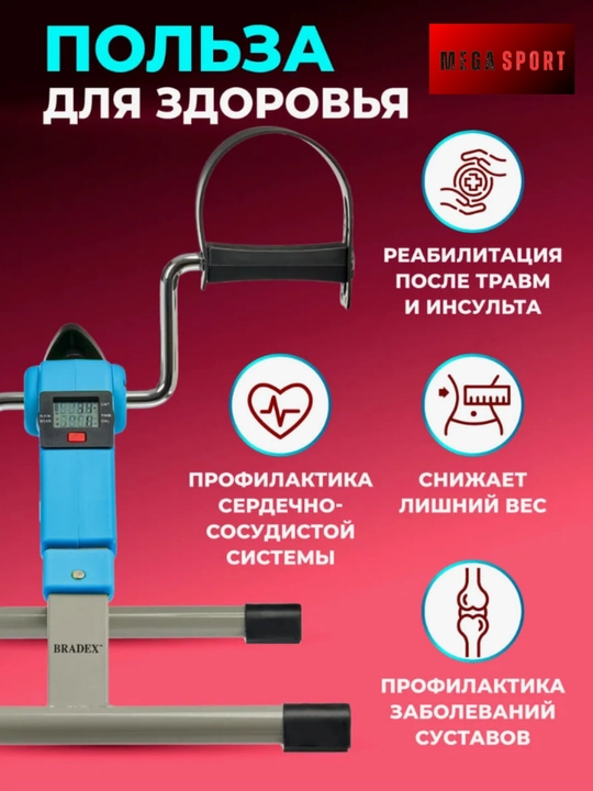 Велотренажер для ног и рук Mini Vela