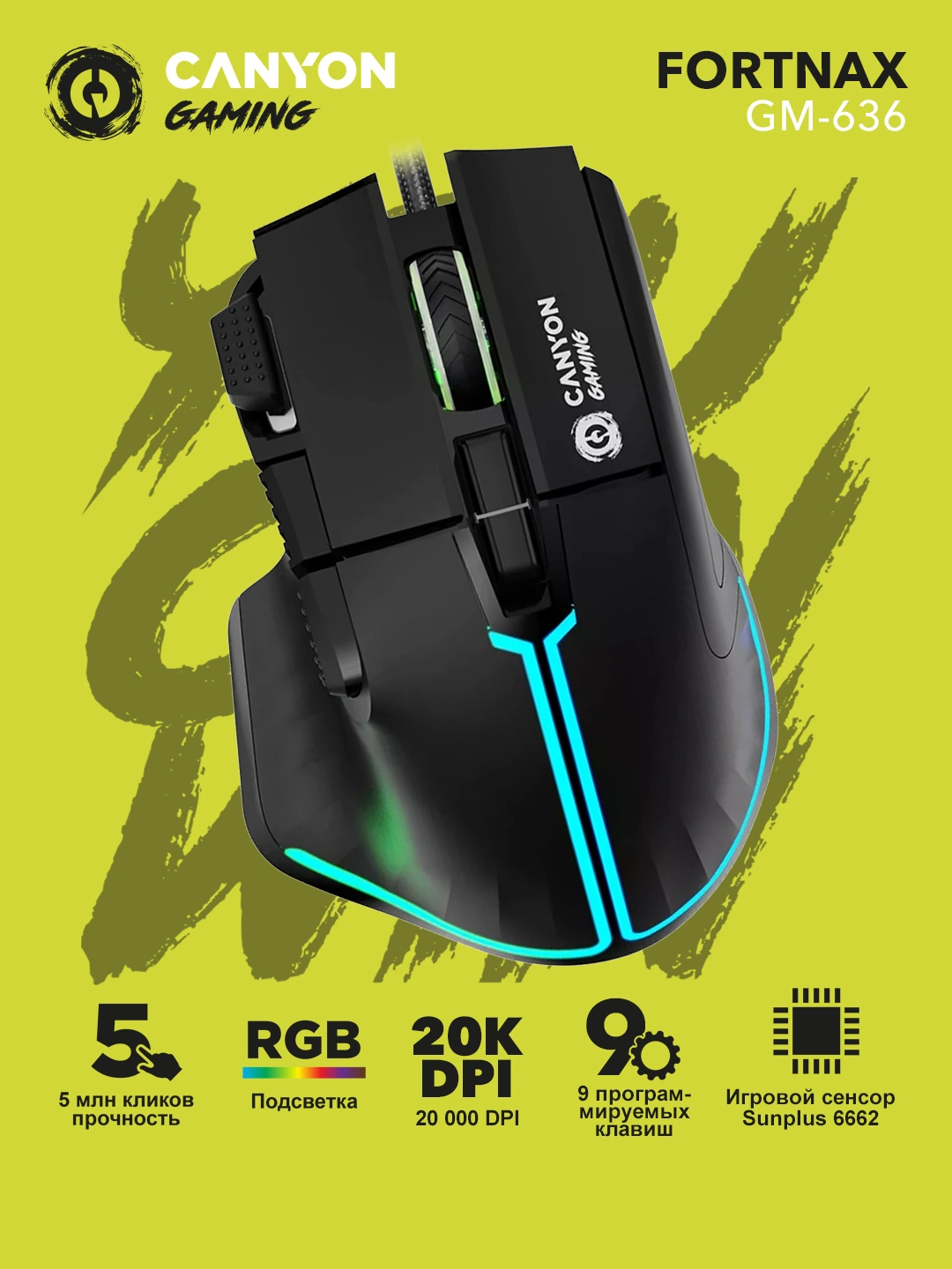 Игровая мышка проводная CANYON Fortnax GM-636, с RGB подсветкой за 245000 сум со скидкой 27%. Uzum Market