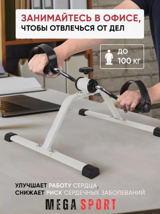 Велотренажер для ног и рук Mini Vela - 