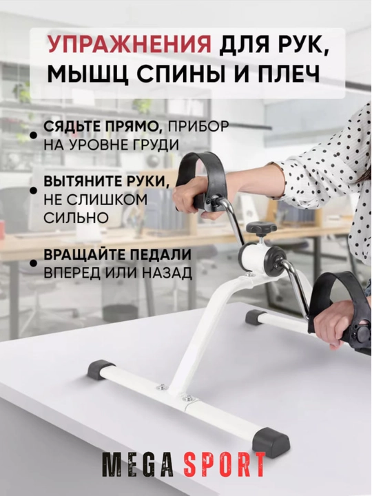 Велотренажер для ног и рук Mini Vela