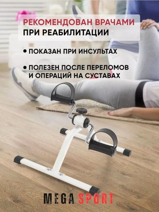 Велотренажер для ног и рук Mini Vela