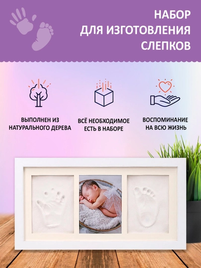 Рамочка для создания слепков, отпечатков ручки и ножки малыша, тройная, цельная
