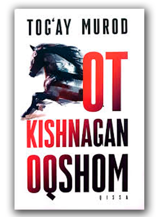 От кишнаган окшом - 