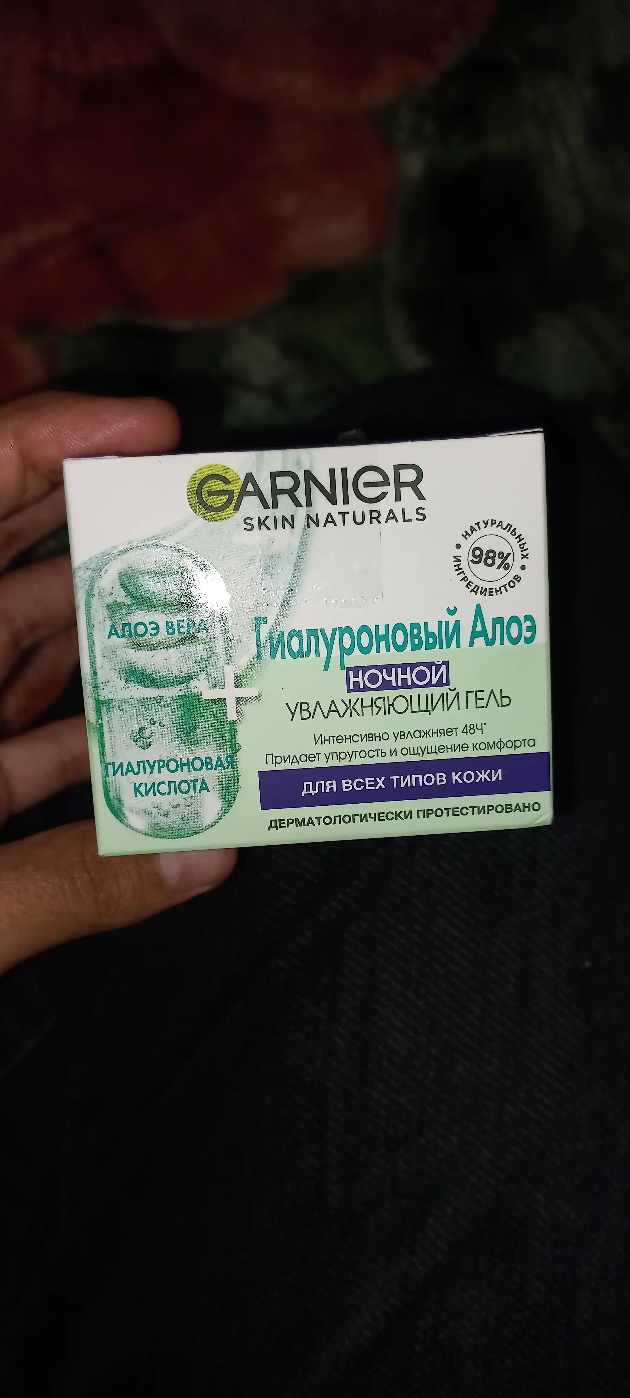 Гель для лица Garnier Skin Naturals Гиалоурановый алоэ, 50 мл